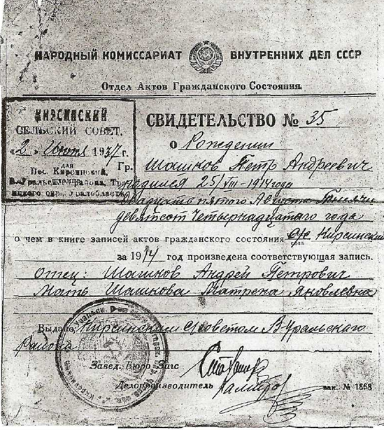 Свидетельство о рождении