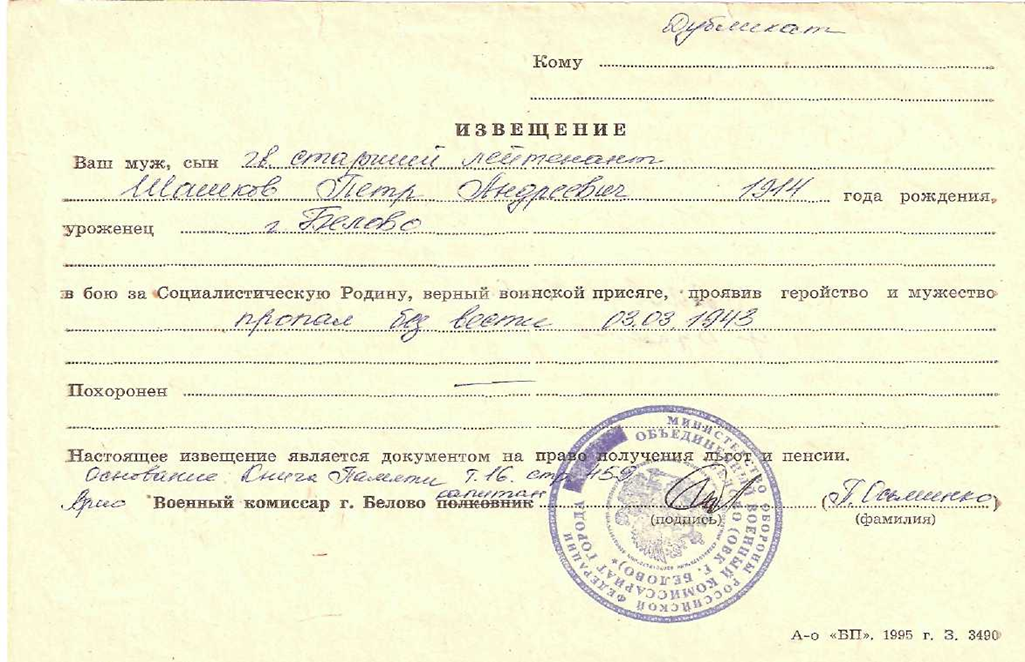 Извещение, пропал без вести