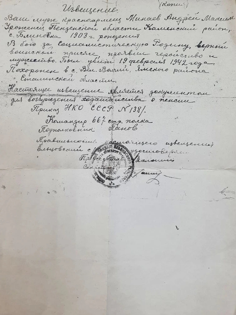 Извещение о смерти (похоронка)