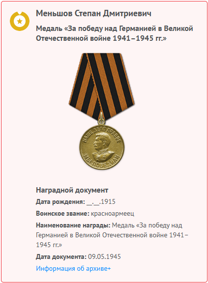 Медаль «За победу над Германией в Великой Отечественной войне 1941—1945 гг.»