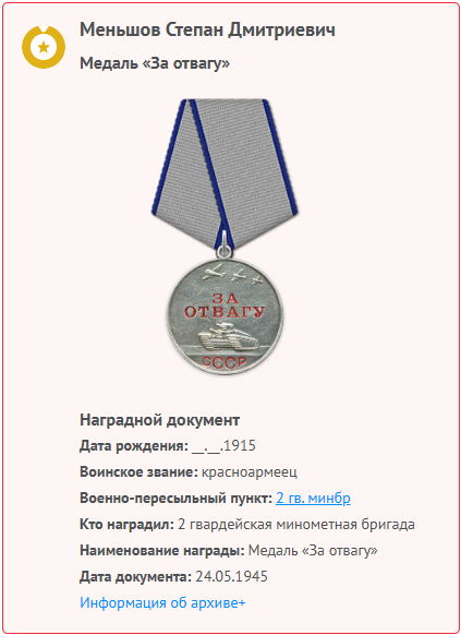 Медаль «За отвагу»