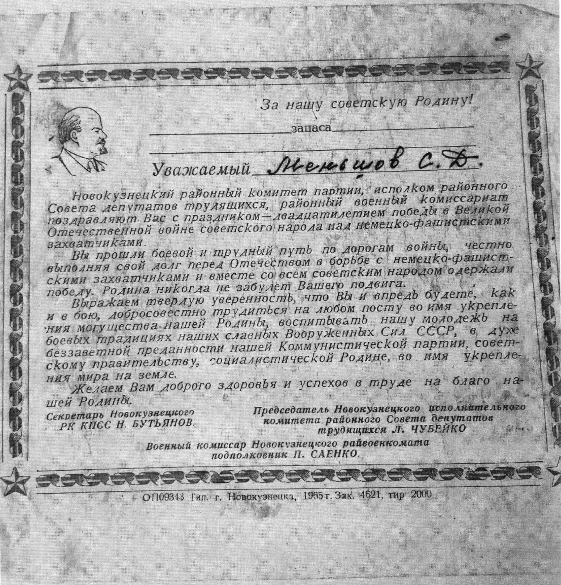 Поздравление. 20 лет Победы